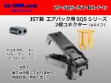 Photo: [J.S.T.]  For airbag  2 poles  connector  (Type A)  No terminal  [color Black] /2P-SQS- [J.S.T.MFG] -BK-F-tr