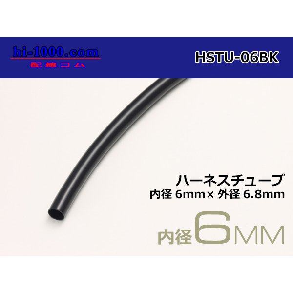 Photo1: Harness tube  [color Black] 6 Φ (6x6.8) (1m)/HSTU-06BK (1)