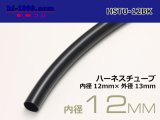 Photo: Harness tube  [color Black] 12 Φ (12x13) (1m)/HSTU-12BK