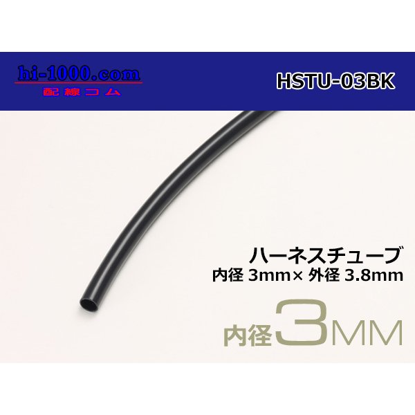 Photo1: Harness tube  [color Black] 3 Φ (3x3.8) (1m)/HSTU-03BK (1)