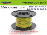 Photo: ●[SWS]  AVSSB0.3f  spool 30m Winding 　 [color Yellow & Green stripe] /AVSSB03f-30-YEGRE