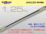 Photo: ●[SWS]  AVS1.25f (1m)　 [color White &  Black stripe]/AVS125f-WHBK