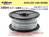 Photo: ●[SWS]  AVS1.25f  spool 100m Winding 　 [color White & Black stripe] /AVS125f-100-WHBK