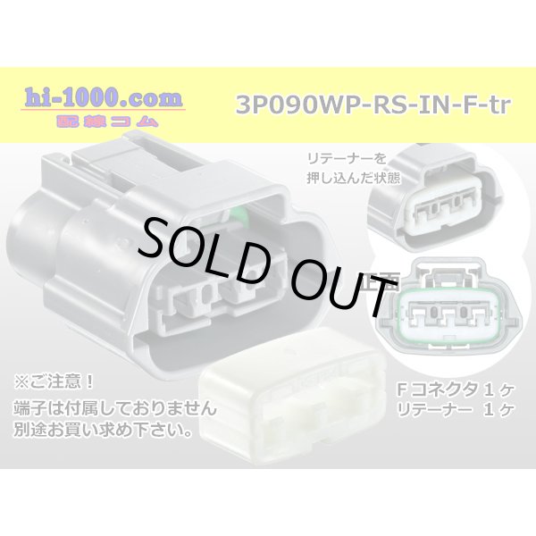 Photo1: ●[sumitomo]090 type RS waterproofing series 3 pole "E type" F connector  [gray] (no terminals)/3P090WP-RS-IN-F-tr (1)