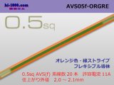 Photo: ●[SWS]  AVS0.5f (1m)　 [color Orange & Green stripe] /AVS05f-ORGRE