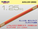 Photo: ●[SWS]  AVS1.25f (1m)　 [color Orange & Red stripe]/AVS125f-ORRD