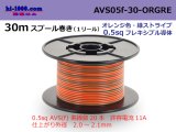 Photo: ●[SWS]  AVS0.5f  spool 30m Winding 　 [color Orange & Green stripe] /AVS05f-30-ORGRE