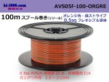 Photo: ●[SWS]  AVS0.5f  spool 100m Winding 　 [color Orange & Green stripe] /AVS05f-100-ORGRE