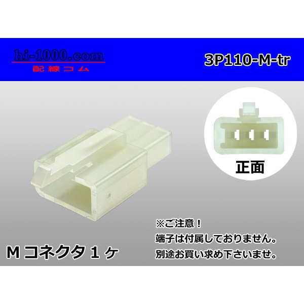 Photo1: ●[sumitomo] 110 type 3 pole M connector(no terminals) /3P110-M-tr (1)