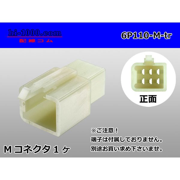 Photo1: ●[sumitomo] 110 type 6 pole M connector(no terminals) /6P110-M-tr (1)