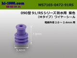 Photo: ワイヤシール91 /waterproofing/  series M type  [color Purple]  1 piece /WS7165-0472-91RS