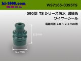 Photo: ワイヤシールTS ( Waterproof rubber stopper ) [color DarkGreen]  1 piece /WS7165-0395TS