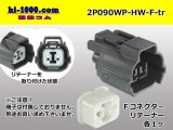 Photo: ●[sumitomo] 090 type HW waterproofing series 2 pole  F connector [gray]（no terminals）/2P090WP-HW-F-tr