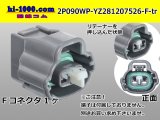 Photo: ●[yazaki]  090II waterproofing series 2 pole F connector[glay] (no terminals)/2P090WP-YZ81207526-F-tr