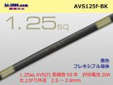 Photo: ●[SWS]  AVS1.25f (1m)　 [color Black] /AVS125f-BK