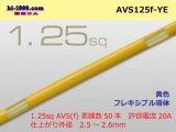 Photo: ●[SWS]  AVS1.25f (1m)　 [color Yellow] /AVS125f-YE