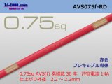 Photo: ●[SWS]  AVS0.75f (1m)　 [color Red] /AVS075f-RD