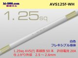 Photo: ●[SWS]  AVS1.25f (1m)　 [color White] /AVS125f-WH