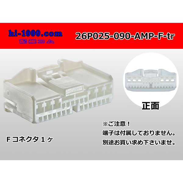 Photo1: ●[AMP] 025+090 type hybrid 26 pole F connector (no terminals) /26P025-090-AMP-F-tr (1)