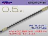 Photo: ●[SWS]  AVS0.5f (1m)　 [color Gray & Black stripe] /AVS05f-GRYBK