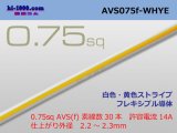 Photo: ●[SWS]  AVS0.75f (1m)　 [color White & Yellow stripe] /ストライプ/AVS075f-WHYE