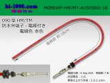 Photo: 090 Type HM/MT /waterproofing/  male  terminal -AVS0.5 [color Red]  with Electric cable 18cm/M090WP-HM/MT-AVS05RD-18