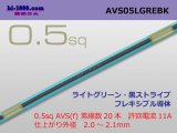 Photo: ●[SWS]  AVS0.5f (1m)　 [color Light Green & Black stripe] /AVS05f-LGREBK