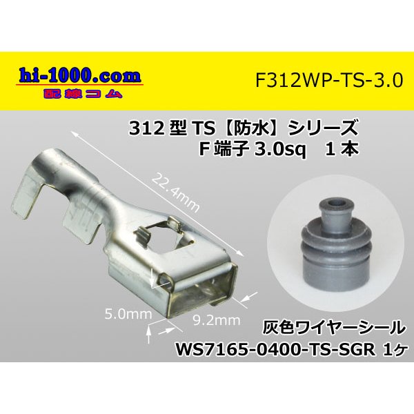 Photo1: 312 Type TS /waterproofing/  series  female  terminal 3.0sq /F312WP-TS-3.0 (1)