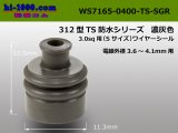 Photo: 312 Type TS /waterproofing/  series 3.0sq ( S size ) Wire seal - [color Dark gray] /WS7165-0400-TS-SGR