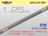 Photo: ●[SWS]  AVS1.25f (1m)　 [color Gray] /AVS125f-GRY