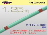 Photo: ●[SWS]  AVS1.25 (1m)　 [color Light Green] /AVS125-LBL