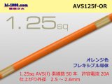 Photo: ●[SWS]  AVS1.25f (1m)　 [color Orange] /AVS125f-OR