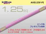 Photo: ●[SWS]  AVS1.25f (1m)　 [color Pink] /AVS125f-PI