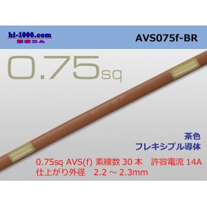 Photo: ●[SWS]  AVS0.75f (1m)　 [color Brown] /AVS075f-BR