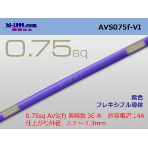 Photo: ●[SWS]  AVS0.75f (1m)　 [color Purple] /AVS075f-VI