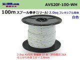 Photo: ●[SWS]  AVS2.0f spool 100m Winding 　 [color White] /AVS20f-100-WH