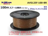 Photo: ●[SWS]  AVS1.25f  spool 100m Winding 　 [color Brown] /AVS125f-100-BR