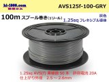 Photo: ●[SWS]  AVS1.25f  spool 100m Winding 　 [color Gray] /AVS125f-100-GRY