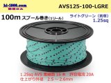 Photo: ●[SWS]  AVS1.25  spool 100m Winding 　 [color Light Green] /AVS125-100-LGRE