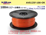 Photo: ●[SWS]  AVS1.25f  spool 100m Winding 　 [color Orange] /AVS125f-100-OR