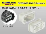 Photo: ●[sumitomo] 090 type HW waterproofing series Retainer for 3 pole F connector  [White] /3P090WP-HW-F-Retainer