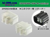 Photo: ●[sumitomo] 090 type HW waterproofing series Retainer for 3 pole M connector  [White] /3P090WP-HW-M-Retainer