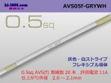 Photo: ●[SWS]  AVS0.5f (1m)　 [color Gray & White stripe] /AVS05f-GRYWH