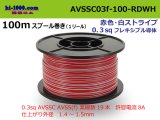 Photo: ■[SWS]  AVSSC0.3f  spool 100m Winding 　 [color Red & White stripe] /AVSSC03f-100-RDWH