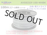 Photo: ●[SWS]  AVSSC0.3f  spool 100m Winding 　 [color White & Black stripe] /AVSSC03f-100-WHBK