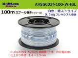 Photo: ■[SWS]  AVSSC0.3f  spool 100m Winding 　 [color White & Blue stripe] /AVSSC03f-100-WHBL