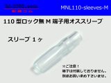 Photo: NL110M Sleeve for terminal /MNL110-sleeves-M