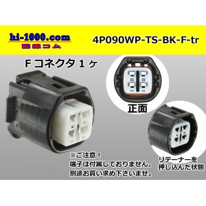 Photo: ●[sumitomo] 090 type TS waterproofing series 4 pole F connector [black]（no terminals）/4P090WP-TS-BK-F-tr