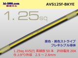 Photo: ●[SWS]  AVS1.25f (1m)　 [color Black & Yellow stripe] /AVS125f-BKYE