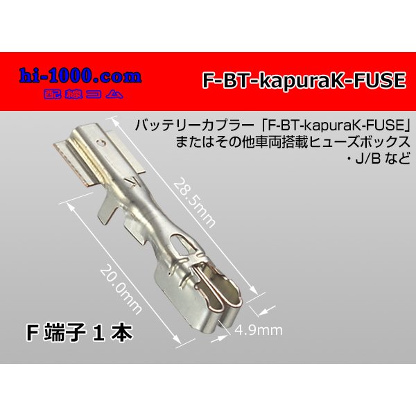 Photo1: battery  For couplers  Fuse terminal - [SWS] /F-BT-kapuraK-FUSE (1)